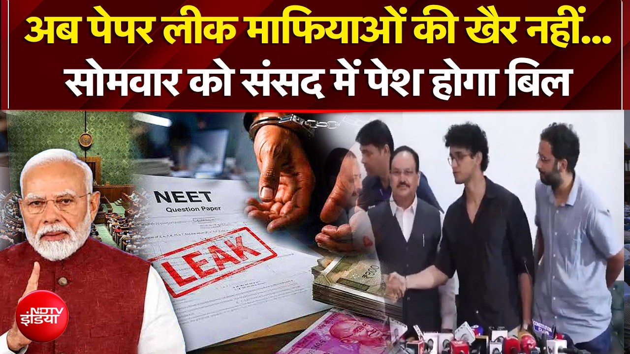 10 साल जेल, 10 करोड़ रुपये फाइन पेपर लीक माफियाओं पर कड़े एक्शन की तैयारी