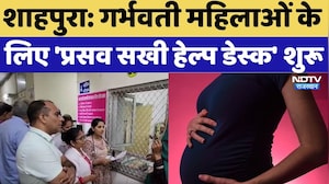 Jaipur News: गर्भवती महिलाओं के लिए 'प्रसव सखी हेल्प डेस्क' शुरू | Pregnancy Care | Maternal Health