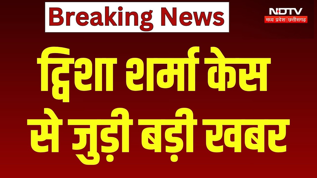 Twisha Sharma Case: Giribala Singh की बढ़ी मुश्किलें !