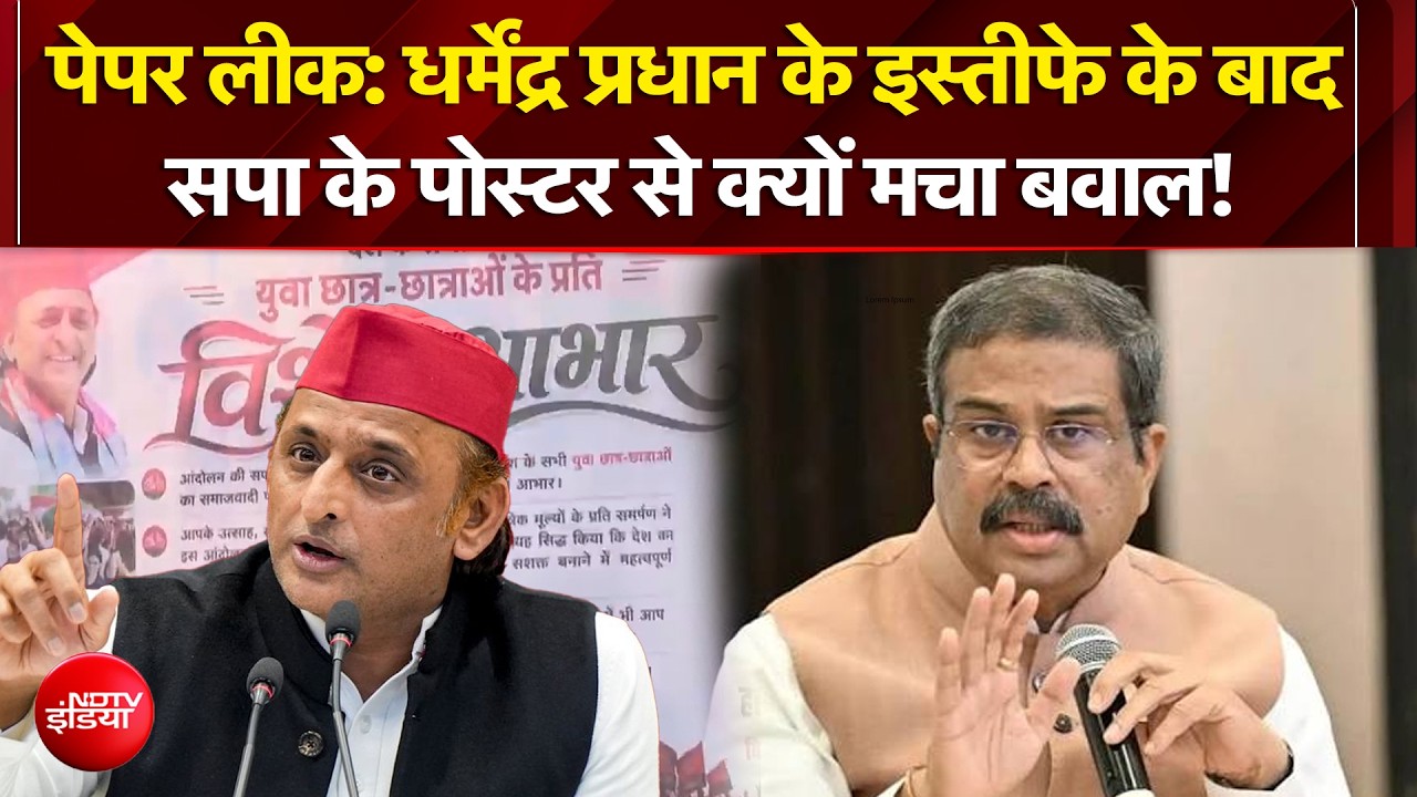 धर्मेंद्र प्रधान के इस्तीफे के बाद लगे सपा के पोस्टर से क्यों मचा बवाल!