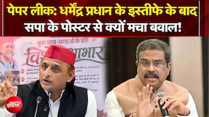 धर्मेंद्र प्रधान के इस्तीफे के बाद लगे सपा के पोस्टर से क्यों मचा बवाल!