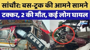 Sanchore Road Accident: Bus-Truck की आमने सामने टक्कर, 2 की मौत, कई लोग घायल | Sanchore Breaking News