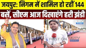Rajasthan Roadways: 144 नई ब्लू लाइन एक्सप्रेस बसों को CM Bhajanlal दिखाएंगे हरी झंडी | RSRTC News