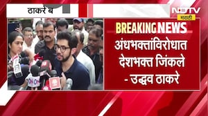 Thackeray यांचा विजयी जल्लोष, उद्धव-राज ठाकरे, आदित्य- अमित ठाकरेंचा केंद्र सरकारवर हल्लाबोल