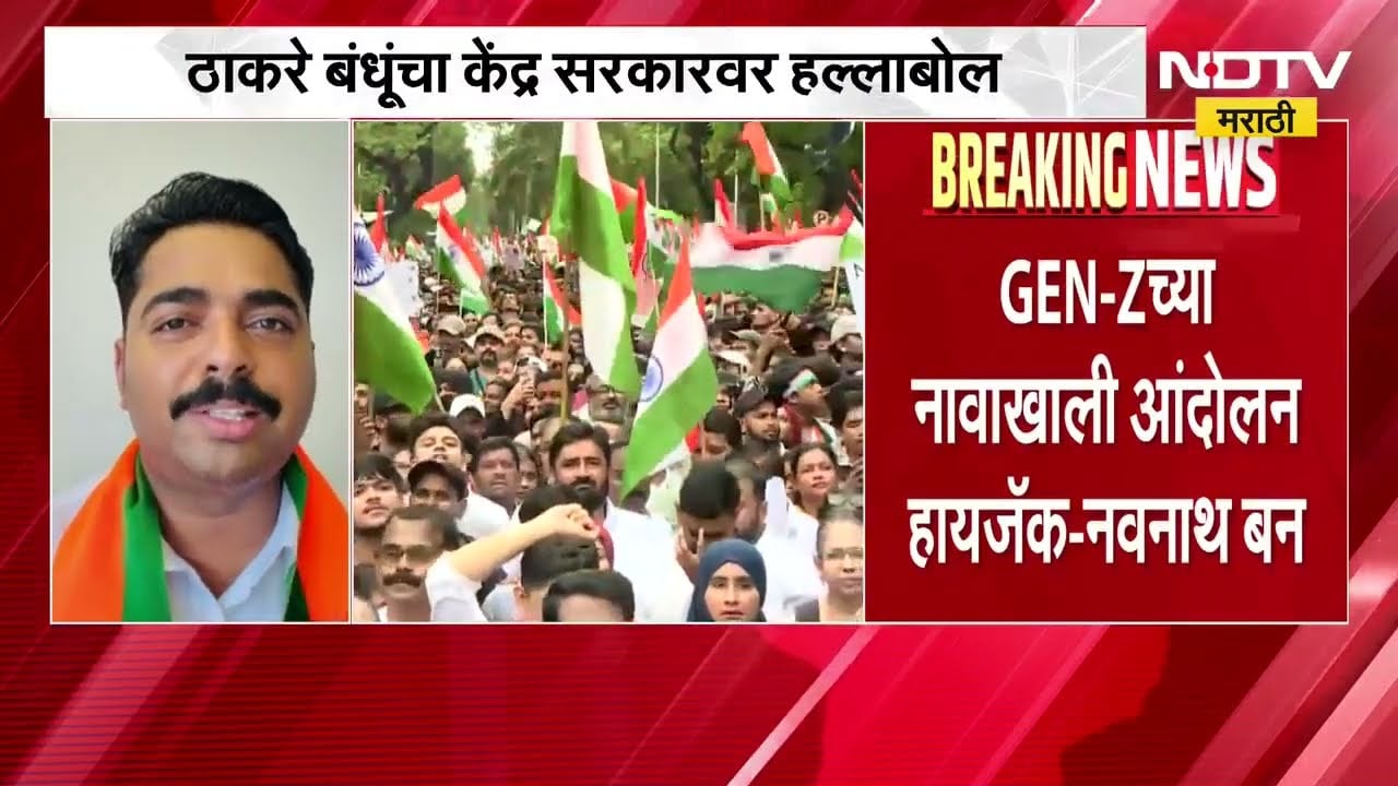 Shivaji Park वरील ठाकरेंच्या विजय जल्लोषावर BJP चे मुख्य प्रवक्ते Navnath Ban यांची टीका