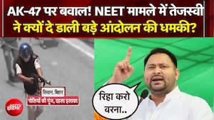 AK-47 पर बवाल! नीट मामले में तेजस्वी ने क्यों दे डाली बड़े आंदोलन की धमकी?