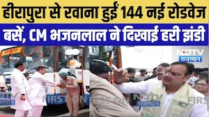 Jaipur News: हीरापुरा से रवाना हुईं 144 नई रोडवेज बसें, CM BhajanLal  दिखाई हरी झंडी | Breaking News