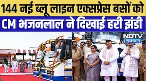 Rajasthan Roadways: 144 नई ब्लू लाइन एक्सप्रेस बसों को CM Bhajanlal Sharma ने दिखाई हरी झंडी