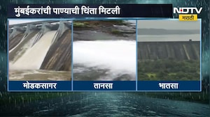 Mumbai Rain Update | मुंबईकरांसाठी गुड न्यूज, पाण्याची चिंता मिटली; धरणातील पाणीसाठा किती टक्के?