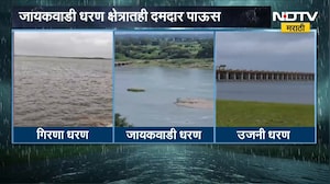 Rain Update | मुसळधार पावसामुळे मराठवाड्याला मोठा दिलासा, धरणातील पाणीसाठ्यात वाढ | NDTV Marathi