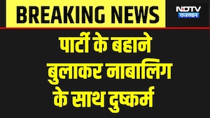Barmer News: पार्टी के बहाने बुलाकर नाबालिग से दुष्कर्म, गिरफ्त में आरोपी | Breaking News | Crime