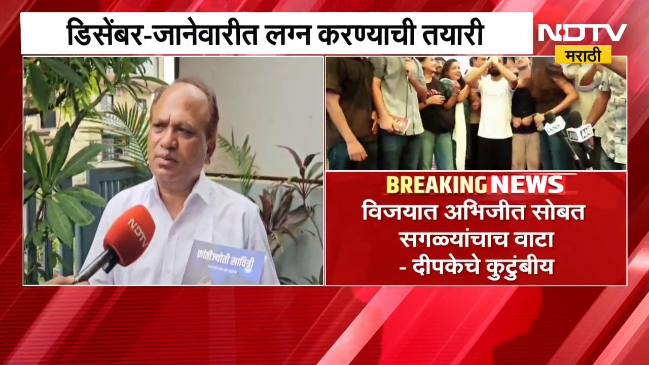 अभिजीत दिपके राजकारणात येणार? आई-वडिलांची प्रतिक्रिया काय? | Abhijeet Dipke | NDTV Marathi