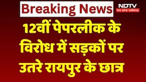 Raipur 12th Paper Leak Protest: 12वीं पेपरलीक के विरोध में सड़कों पर उतरे छात्र | Breaking News