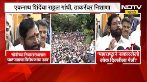 Eknath Shinde | महाराष्ट्राने नाकारलेली लोकं दिल्लीला गेली - एकनाथ शिंदे | NDTV Marathi