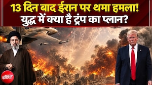 अमेरिका को सता रहा ये चिंता ! इसलिए 13 दिन बाद ट्रंप ने ईरान पर रोके हमले