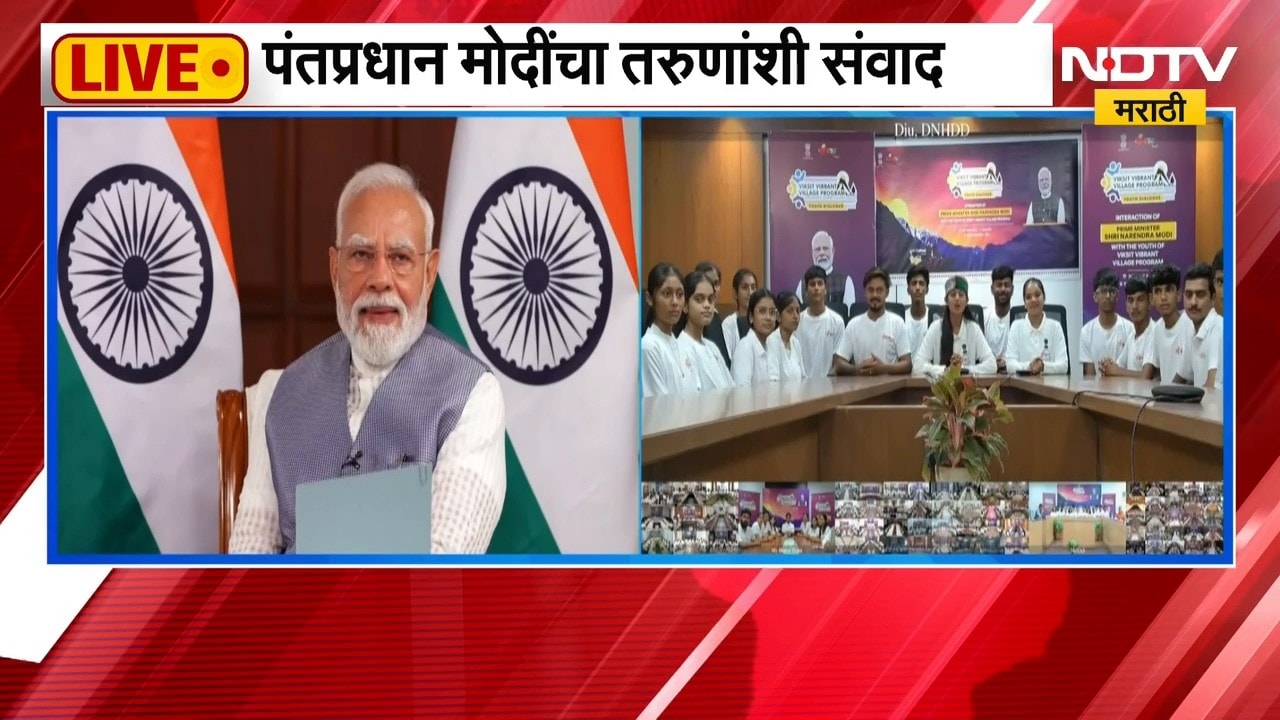 PM Narendra Modi | पंतप्रधान नरेंद्र मोदी यांचा तरुणांशी संवाद | NDTV Marathi