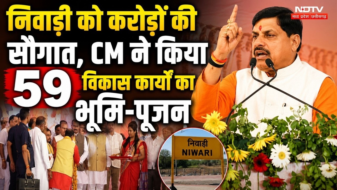 CM Mohan Yadav Niwari Development Projects: निवाड़ी को ₹193 करोड़ की सौगात | MP News । Breaking