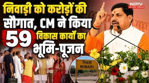 CM Mohan Yadav Niwari Development Projects: निवाड़ी को ₹193 करोड़ की सौगात | MP News । Breaking