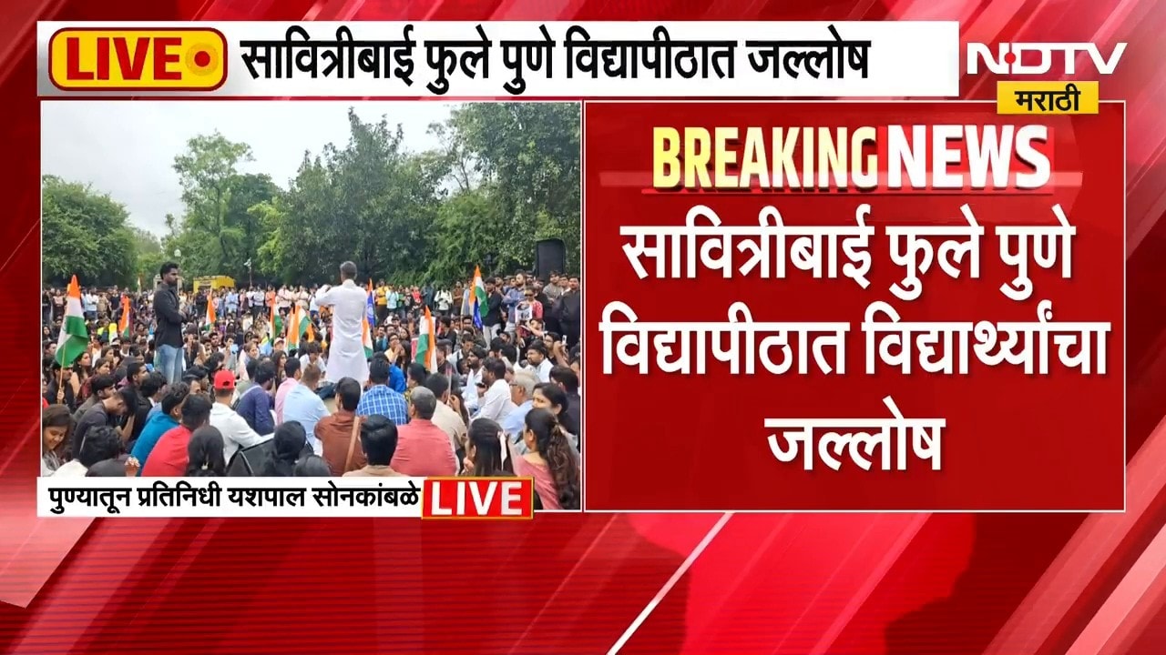 धर्मेंद्र प्रधान यांच्या राजीनाम्यानंतर पुण्यात विद्यार्थ्यांचा जल्लोष, Rohit Pawar होणार सहभागी