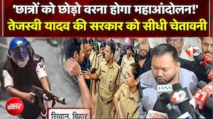 Bihar CJP Protest: तेज प्रताप यादव गिरफ्तार, जेल भेजे गए सिवान में AK-47 से फायरिंग का सनसनीखेज दावा