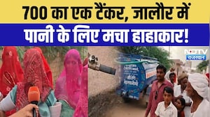 Jalore News: धांसा गांव में पानी के लिए मचा हाहाकार, सुनिए क्या बोले लोग? Water Crisis | Breaking