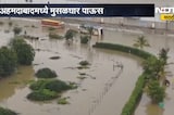 Rain Update | अहमदाबादमध्ये मुसळधार पाऊस, गॅलॉप्स इंडस्ट्रियल पार्कमध्ये लष्कराचं बचावकार्य | NDTV