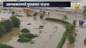 Rain Update | अहमदाबादमध्ये मुसळधार पाऊस, गॅलॉप्स इंडस्ट्रियल पार्कमध्ये लष्कराचं बचावकार्य | NDTV