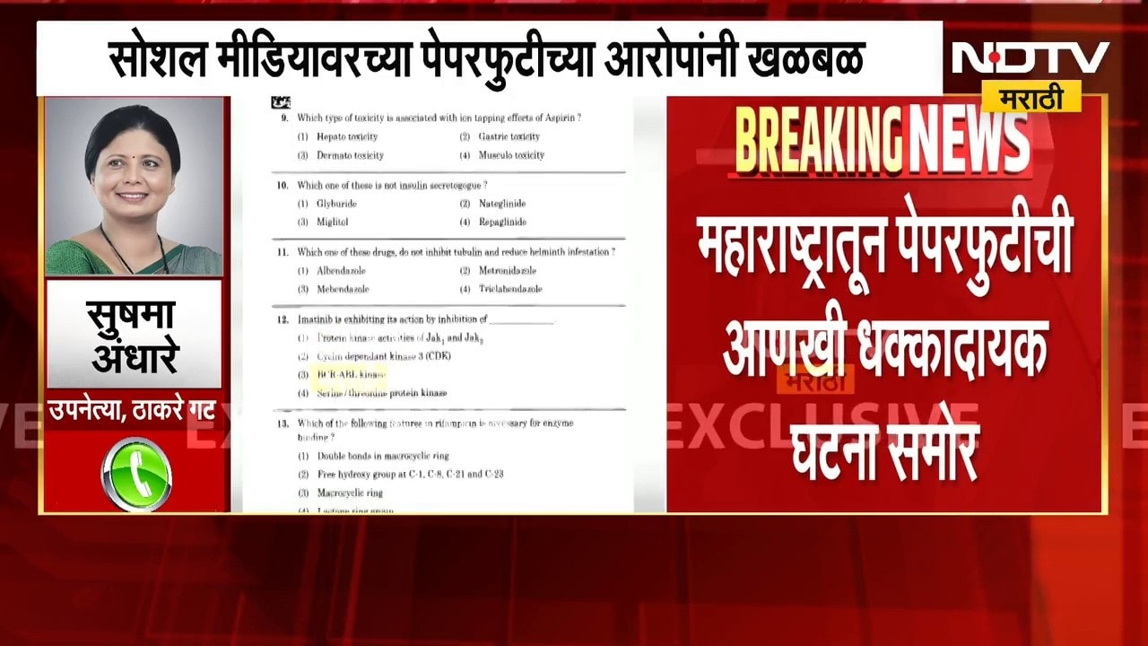 MPSC औषध निरीक्षक परीक्षेत पेपरफुटीचा संशय, Sushma Andhare यांची प्रतिक्रिया काय? | NDTV Marathi