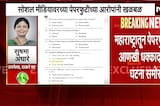 MPSC औषध निरीक्षक परीक्षेत पेपरफुटीचा संशय, Sushma Andhare यांची प्रतिक्रिया काय? | NDTV Marathi