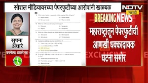MPSC औषध निरीक्षक परीक्षेत पेपरफुटीचा संशय, Sushma Andhare यांची प्रतिक्रिया काय? | NDTV Marathi
