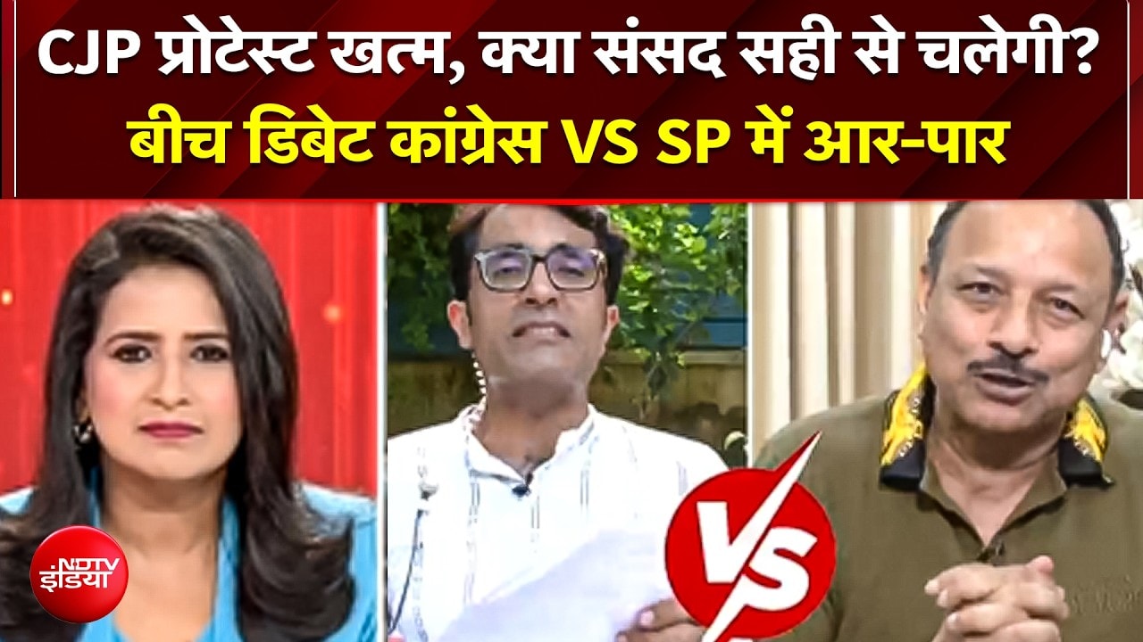 CJP Protest Ends, क्या सोमवार से चलेगी संसद?; बीच डिबेट में आपस में भिड़े Congress और SP! | Politics