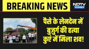 Bhilwara News: 7 दिन से लापता साहूकार की हत्या, हाथ-पैर बांधकर कुएं में फेंका शव! Breaking News
