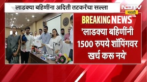 Ladki Bahin Yojana | लाडकी बहिणी योजनेतील लाभार्थ्यांना आदिती तटकरे यांचा सल्ला