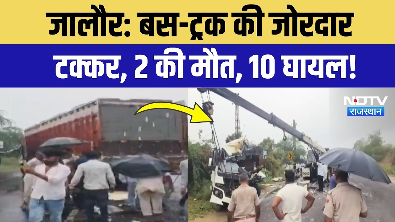 Jalore Road Accident: बस और ट्रक की टक्कर में 2 की मौत, मची चीख-पुकार! Breaking News | Top News