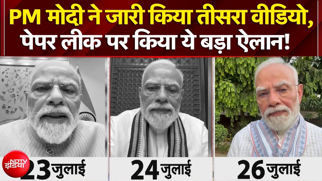 PM मोदी ने जारी किया तीसरा वीडियो, पेपर लीक पर किया ये बड़ा ऐलान!