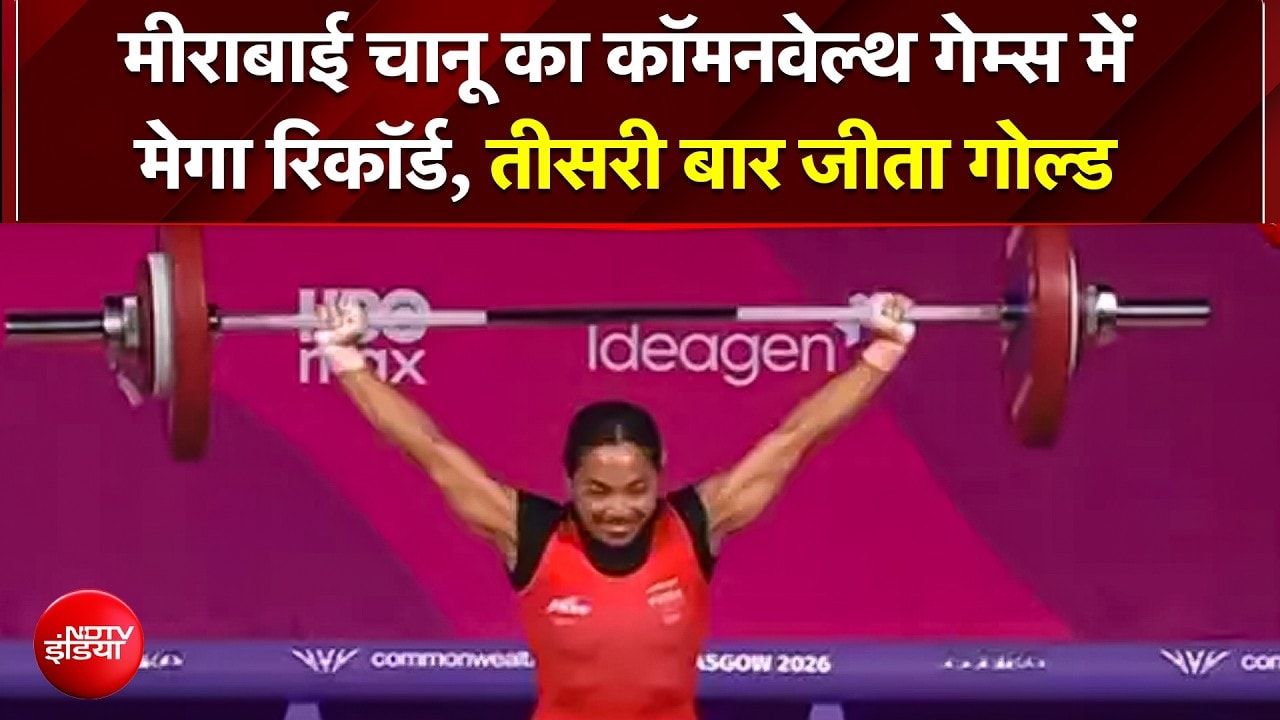 Mirabai Chanu ने रचा इतिहास, भारत को दिलाया पहला GOLD! ऋषिकांत सिंह ने जीता सिल्वर