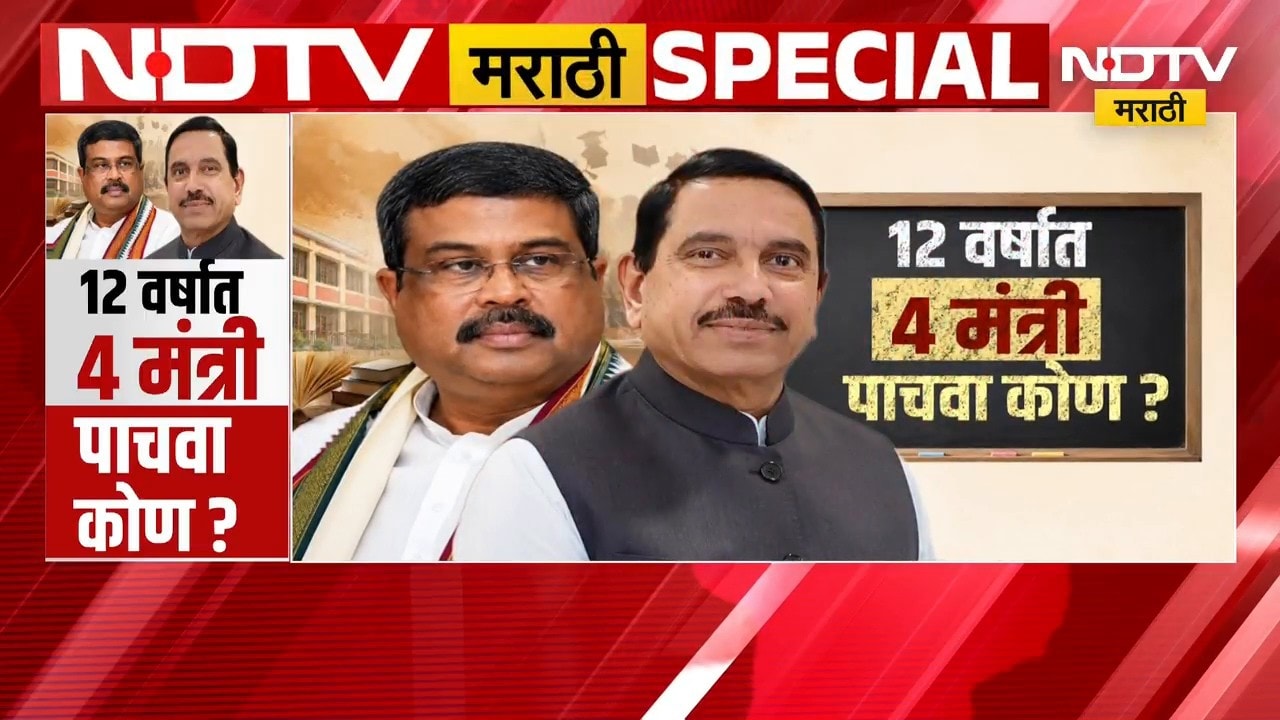 Special Report | 12 वर्षात 4 मंत्री, पाचवा कोण? देशाचं भविष्य घडवणारं शिक्षण खातं अस्थिर का?