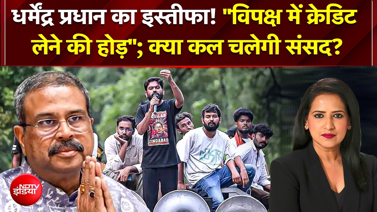 CJP आंदोलन खत्म, कल संसद में संग्राम! "कायदे से कानून या लाठीचार्ज पर बहस?