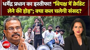 CJP आंदोलन खत्म, कल संसद में संग्राम! "कायदे से कानून या लाठीचार्ज पर बहस?