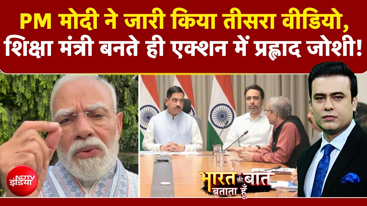 पेपर लीक मामले पर PM मोदी का तीसरा वीडियो, सुनिए, क्या कहा?