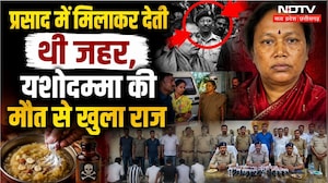 Yashodamma Death Mystery: प्रसाद में मिलाकर देती थी जहर, यशोदम्मा की मौत से खुला बड़ा राज | Crime