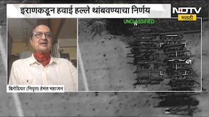 US Iran War News | अमेरिकेने इराणवरील हवाई हल्ले थांबवले, हेमंत महाजन यांचं विश्लेषण काय?