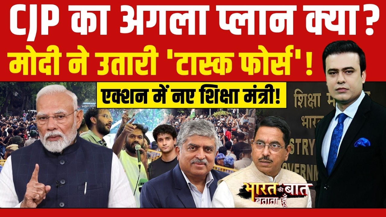 CJP का अगला प्लान क्या? मोदी ने उतारी 'टास्क फोर्स'!