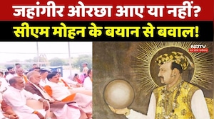 CM Mohan Yadav Jahangir Orchha Statement: जहांगीर ओरछा आए या नहीं? CM मोहन के बयान से मचा बवाल | MP