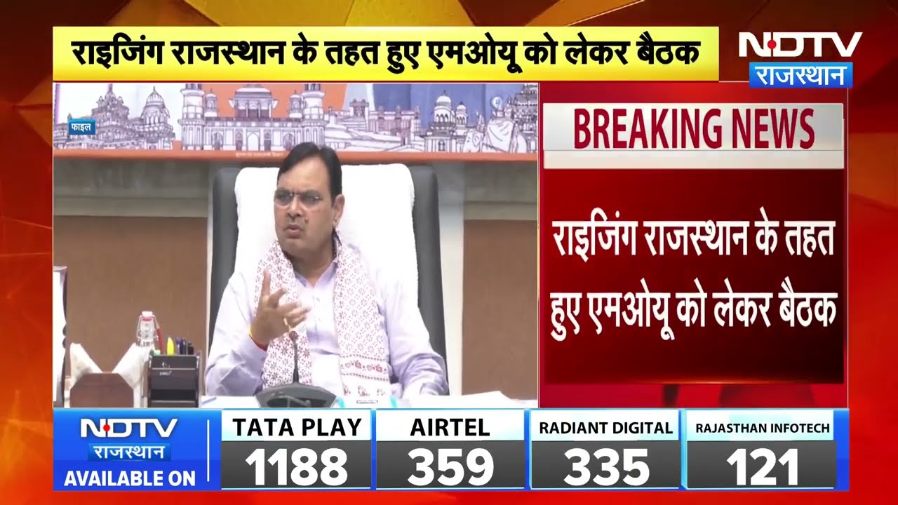 Rising Rajasthan के तहत हुए MoU पर CM BhajanLal Sharma की बड़ी बैठक | Rajasthan News | Top Breaking