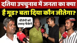 Datia By Election: जनता ने बता दिया कौन जीतेगा?