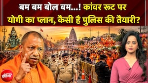 कांवर रूट के लिए CM योगी का 'मास्टर प्लान'! यूपी पुलिस की कैसी है तैयारी?