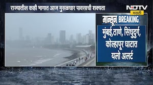 Maharashtra Rain Updates | राज्यातील काही भागात आज मुसळधार पावसाची शक्यता । NDTV Marathi