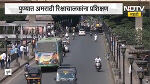 Pune | पुण्यात अमराठी रिक्षा चालकांना मराठीचे धडे । Marathi lessons for rickshaw drivers