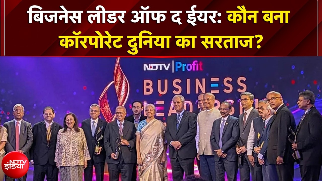 बिजनेस जगत के सितारों को NDTV Profit के मंच पर एक्सीलेंस का सम्मान | NDTV Business Leadership Awards